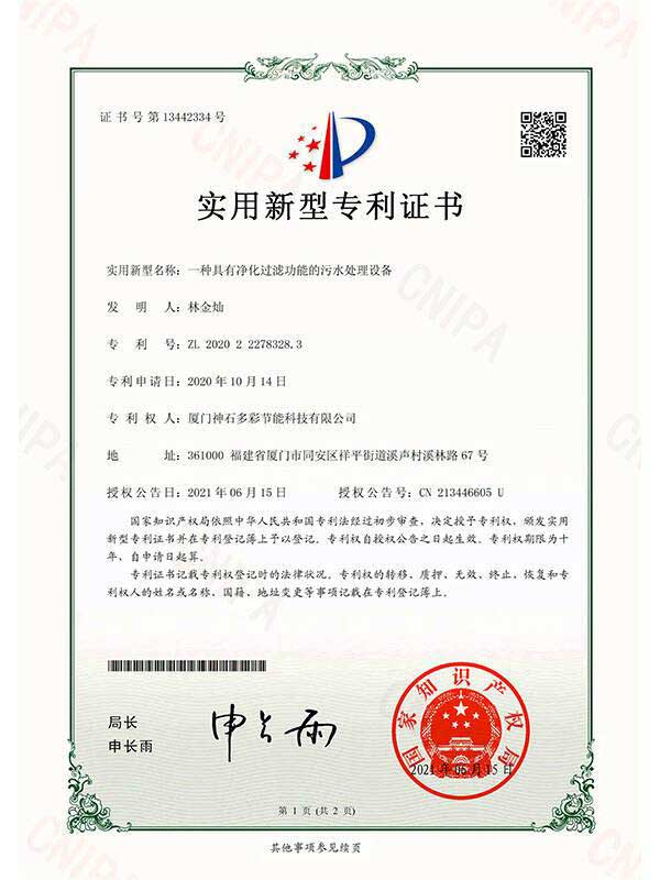 實(shí)用新型專利證書(shū)⑦