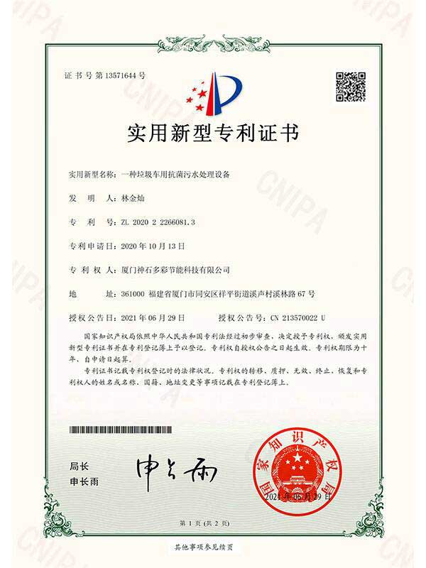 實(shí)用新型專利證書(shū)⑤