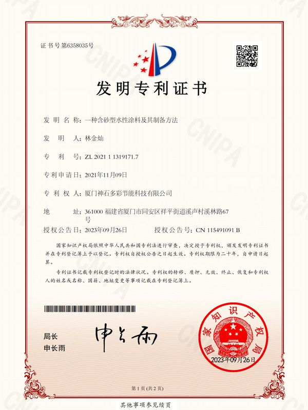 發(fā)明專利證書(shū)