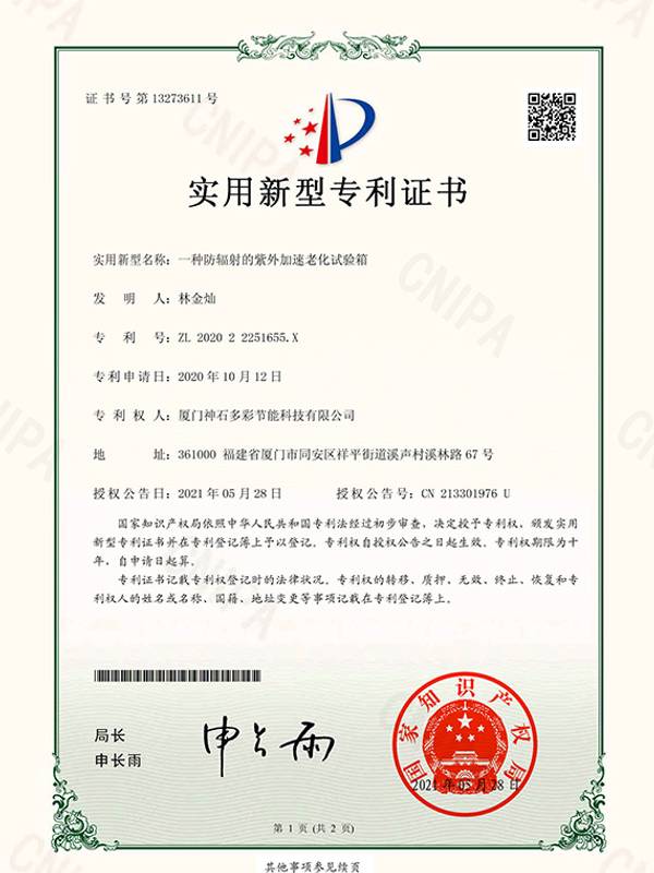 實(shí)用新型專利證書(shū)⑧