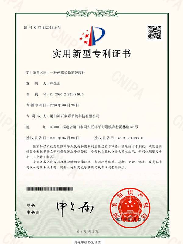 實(shí)用新型專利證書(shū)⑨