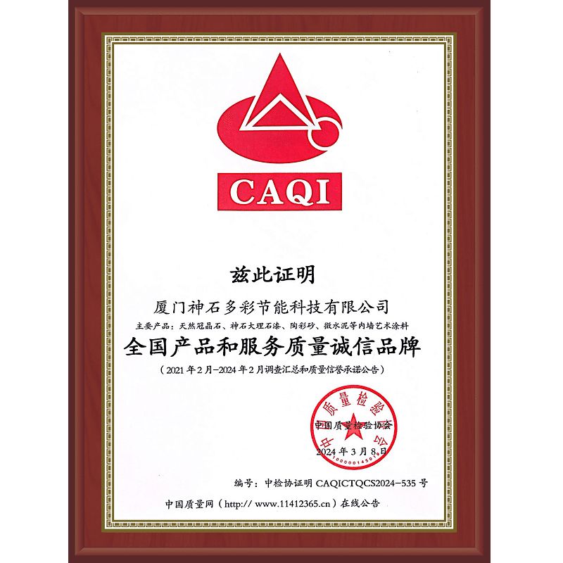 產(chǎn)品服務(wù)質(zhì)量誠信品牌