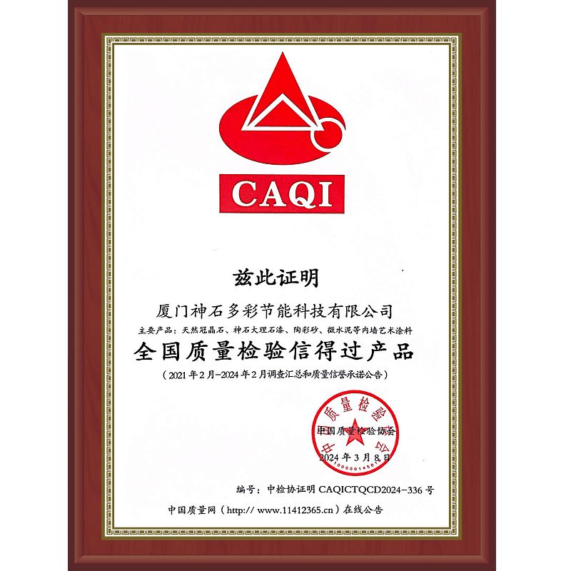 全國質(zhì)量檢驗(yàn)信得過產(chǎn)品