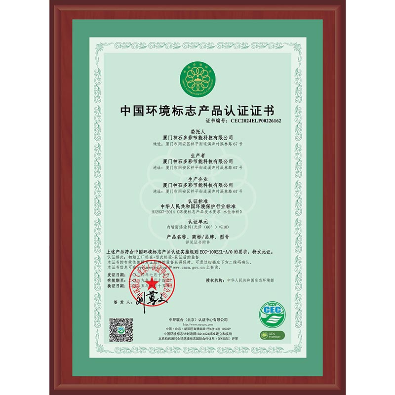 內墻面漆涂料十環(huán)認證