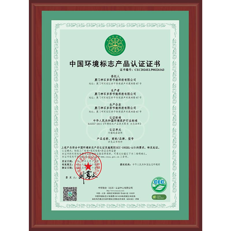內墻底漆涂料十環(huán)認證