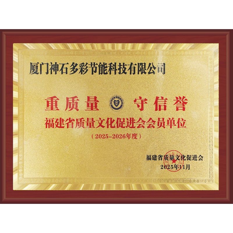 省質量文化促進會會員單位