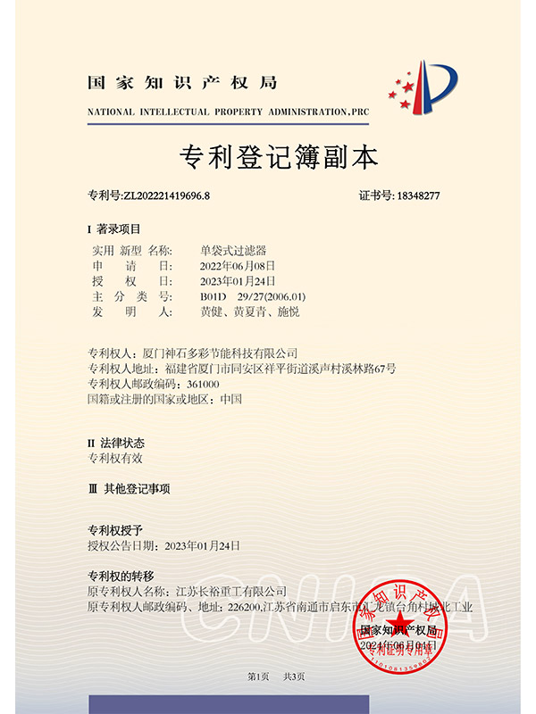專利證書01