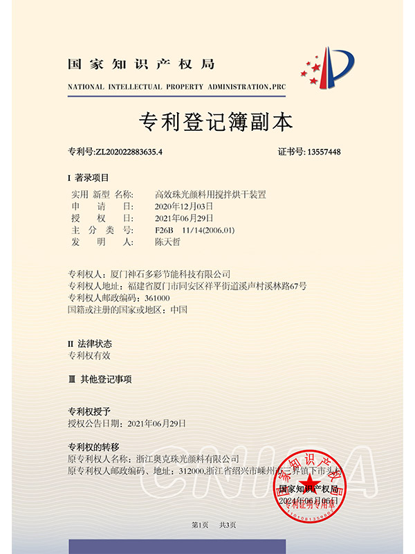 專利證書02