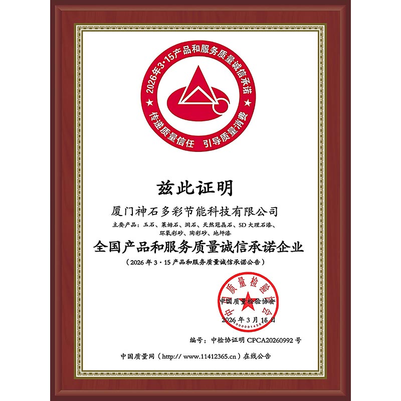 全國產(chǎn)品和服務(wù)質(zhì)量誠信承諾企業(yè)